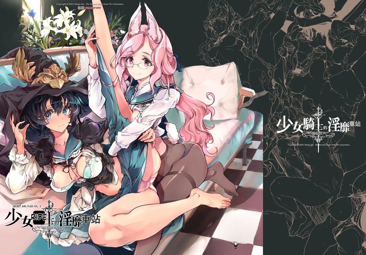 Otome Kishi no Invitation 1