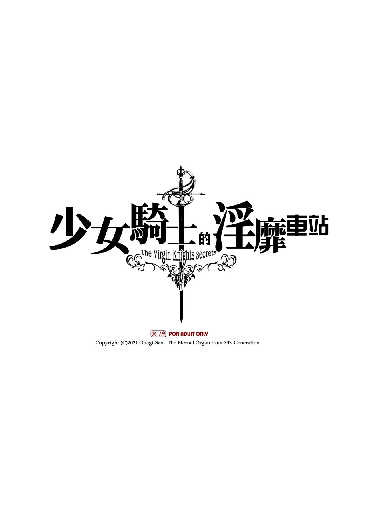 Otome Kishi no Invitation 3