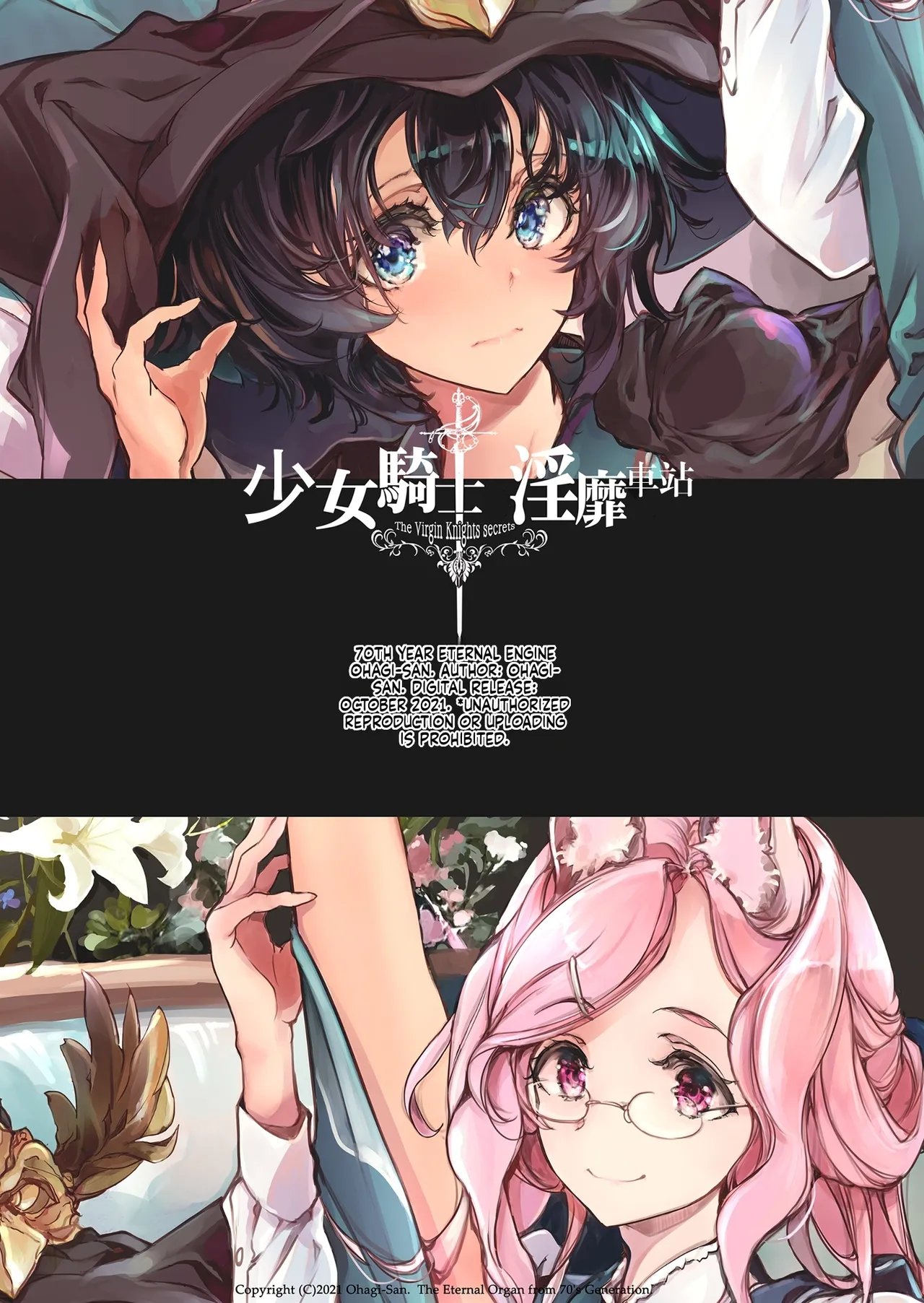 Otome Kishi no Invitation 58