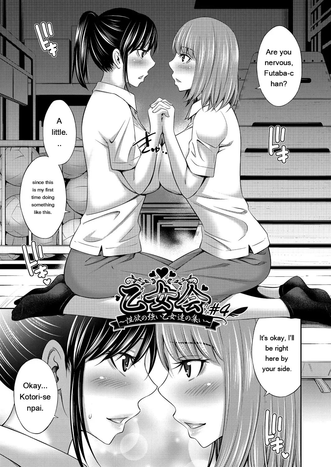 Otomekai ~Seiyoku no Tsuyoi Otometachi no Tsudoi~ 1.2. 95