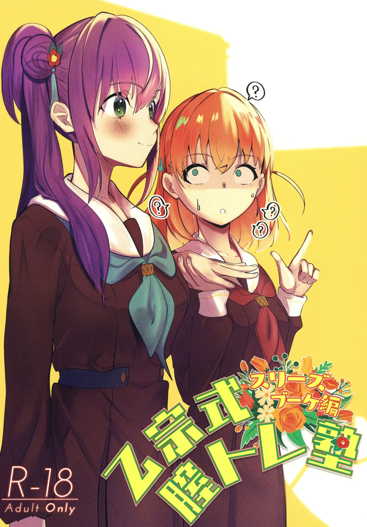 Otomune-shiki ChitsuTrain Juku Cerise Bouquet Hen 1