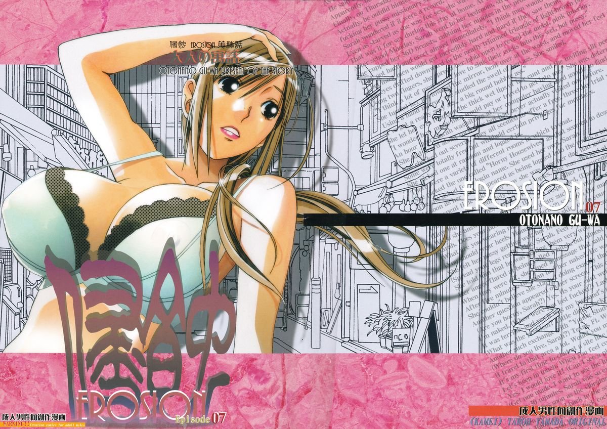 [Otonano Gu-wa (Yamada Tarou (Kamei))] EROSION 07 1