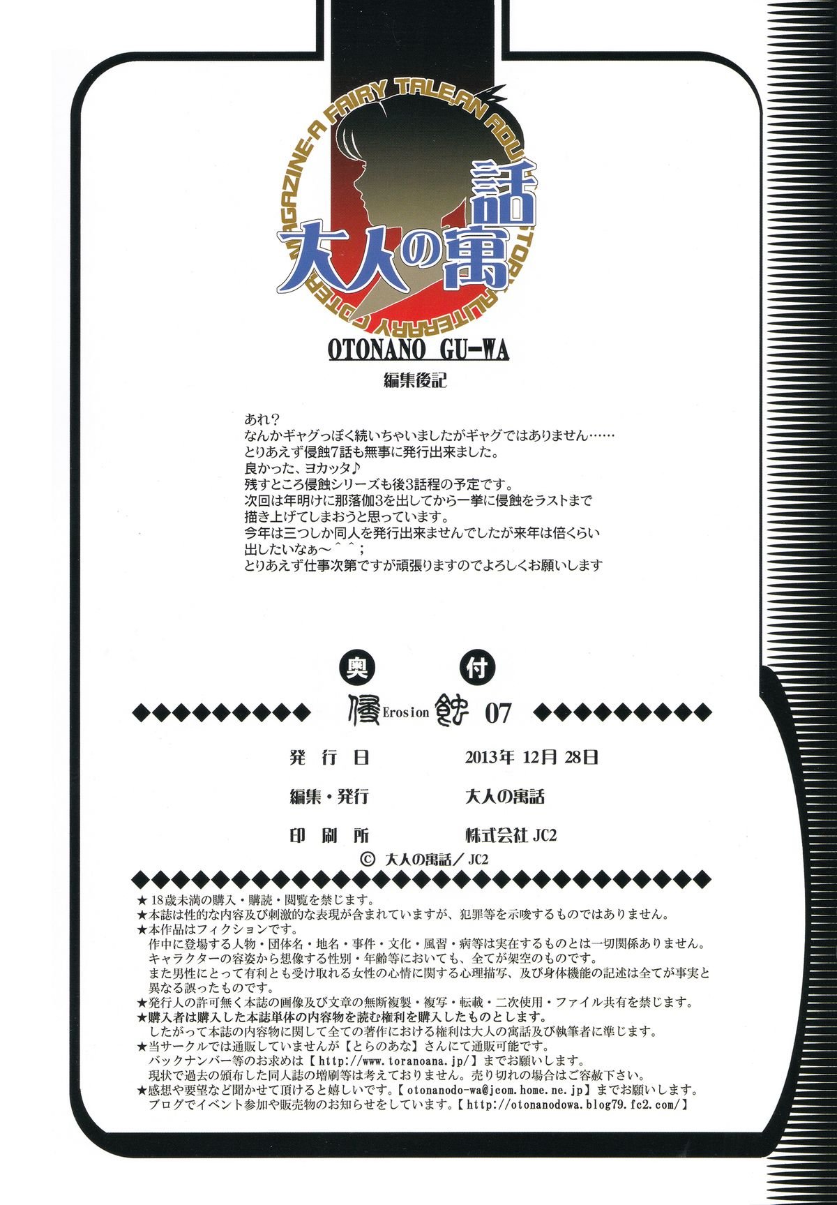 [Otonano Gu-wa (Yamada Tarou (Kamei))] EROSION 07 25