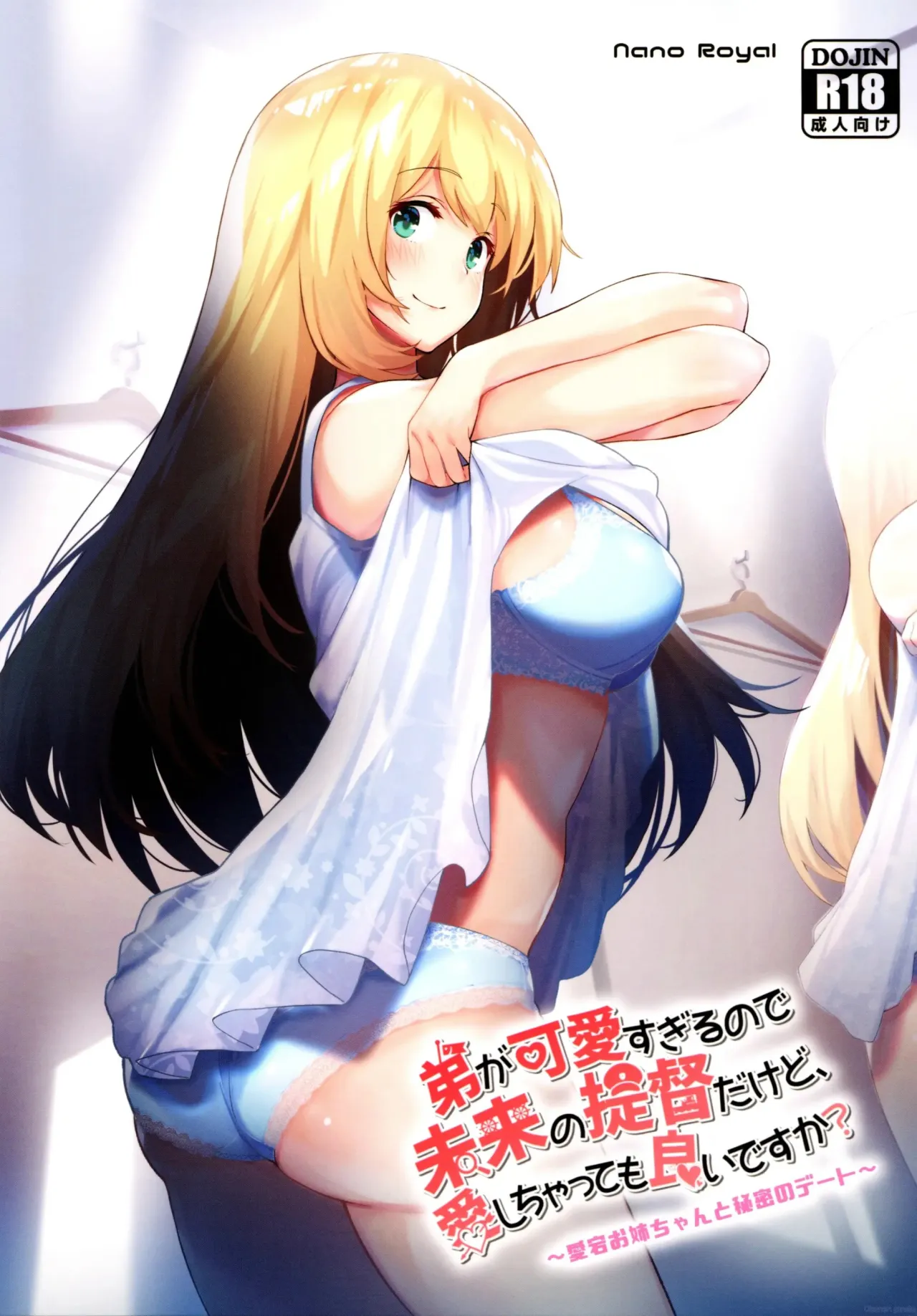 Otouto ga Kawaisugiru node Mirai no Teitoku dakedo, Aishichatte mo Ii desu ka? ~Atago Onee-chan to Himitsu no Date~ 1