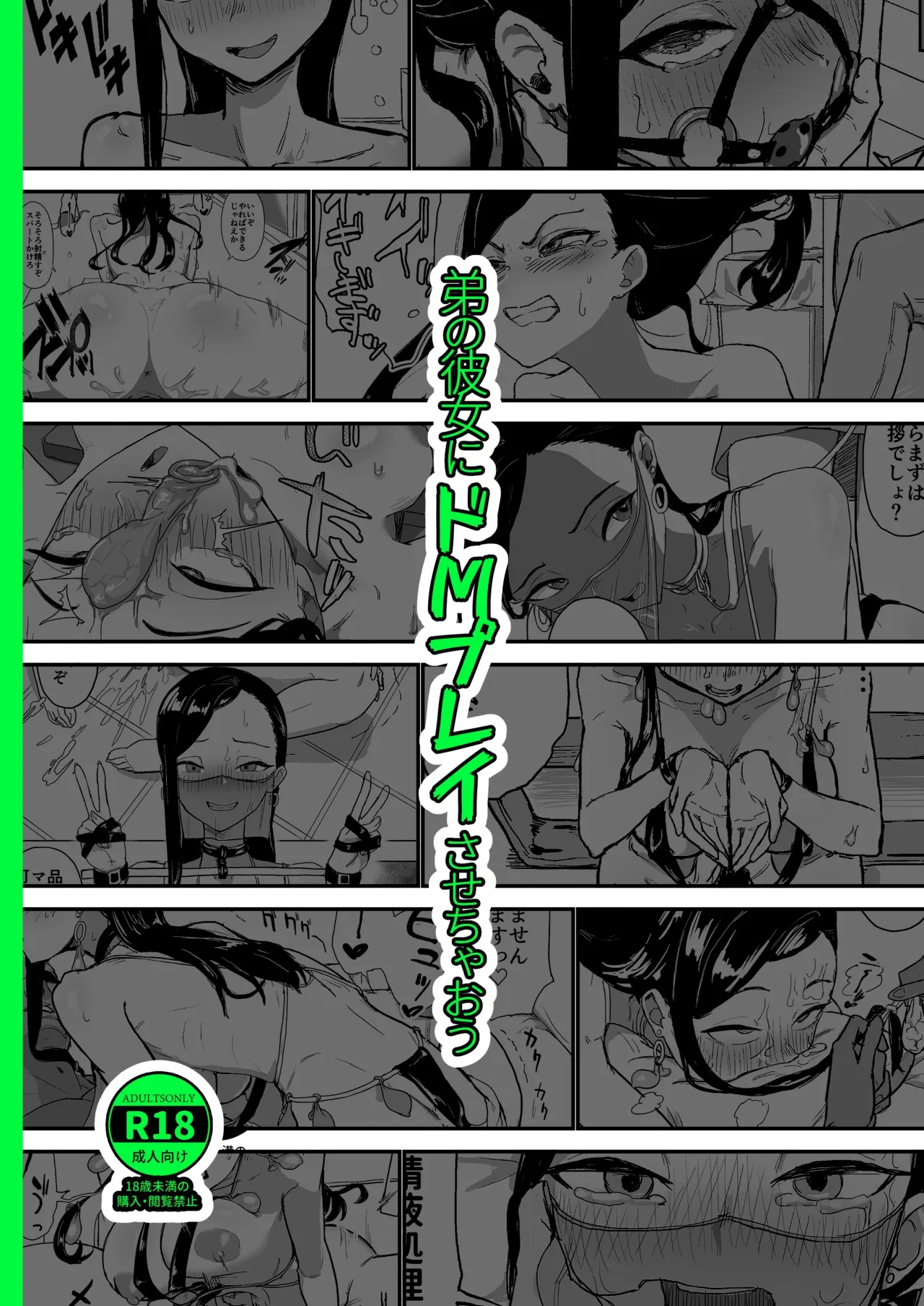 Otouto no Kanojo ni Do-M Play Sasechaou 61