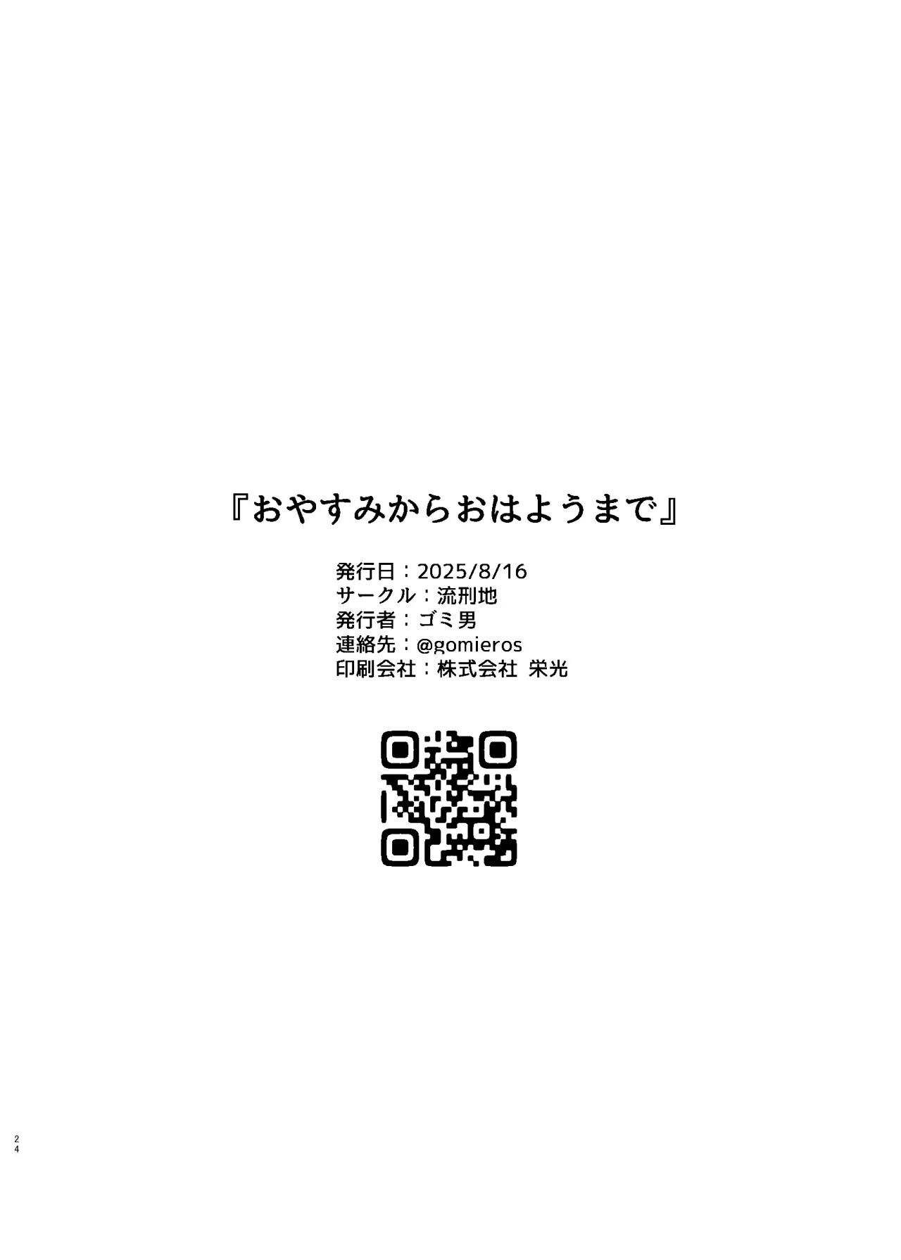 Oyasumi Kara Ohayou Made 24
