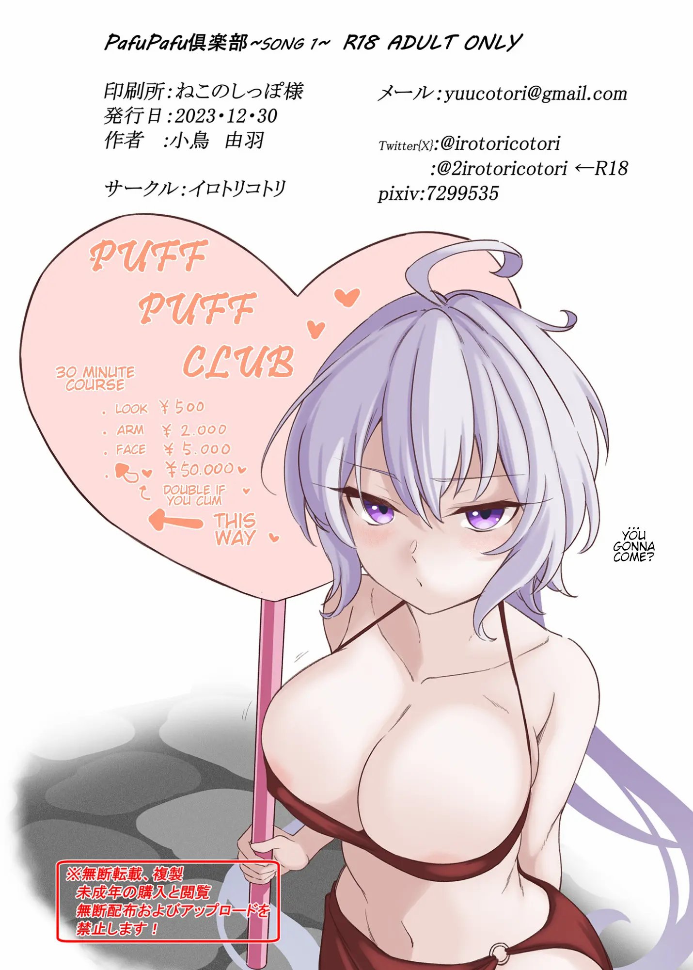 PafuPafu Club ~SONG 1~ 17