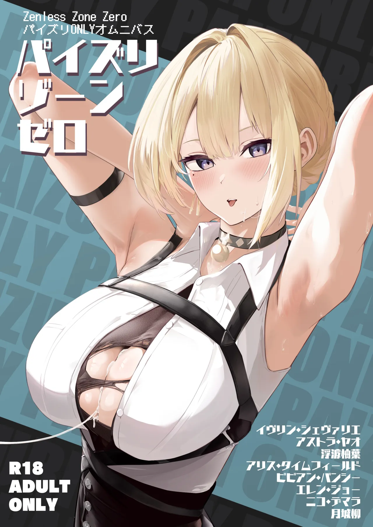 Paizuri Zone Zero 1