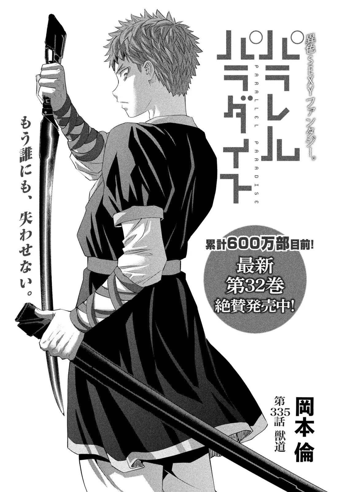 Parallel Paradise Chapter 335 - Page 2