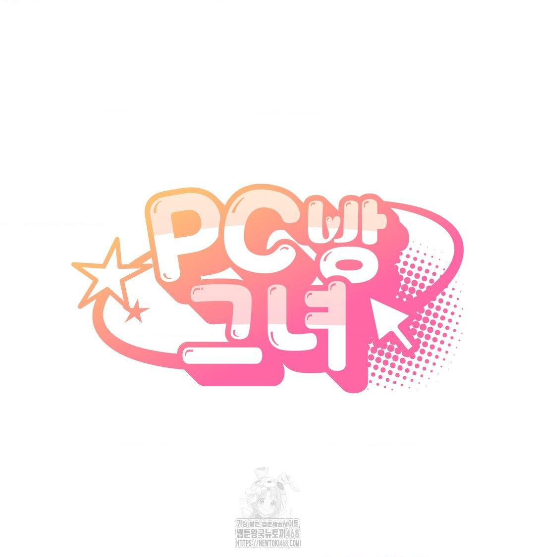 PC Room Girl Raw 11