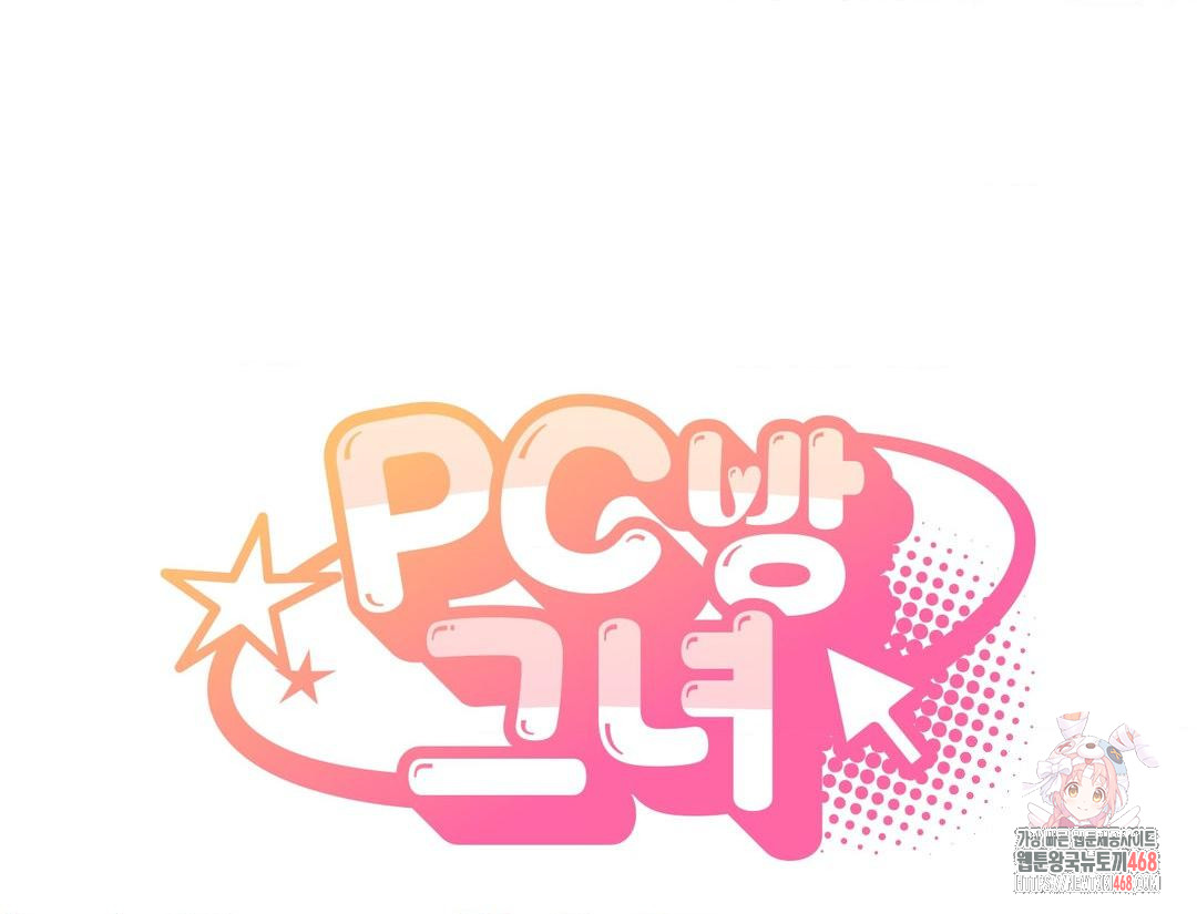 PC Room Girl Raw 1