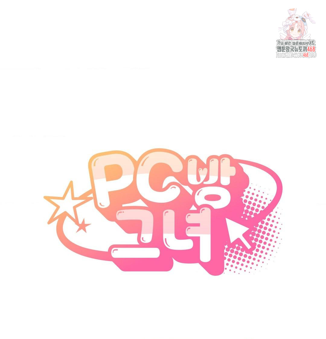 PC Room Girl Raw 1