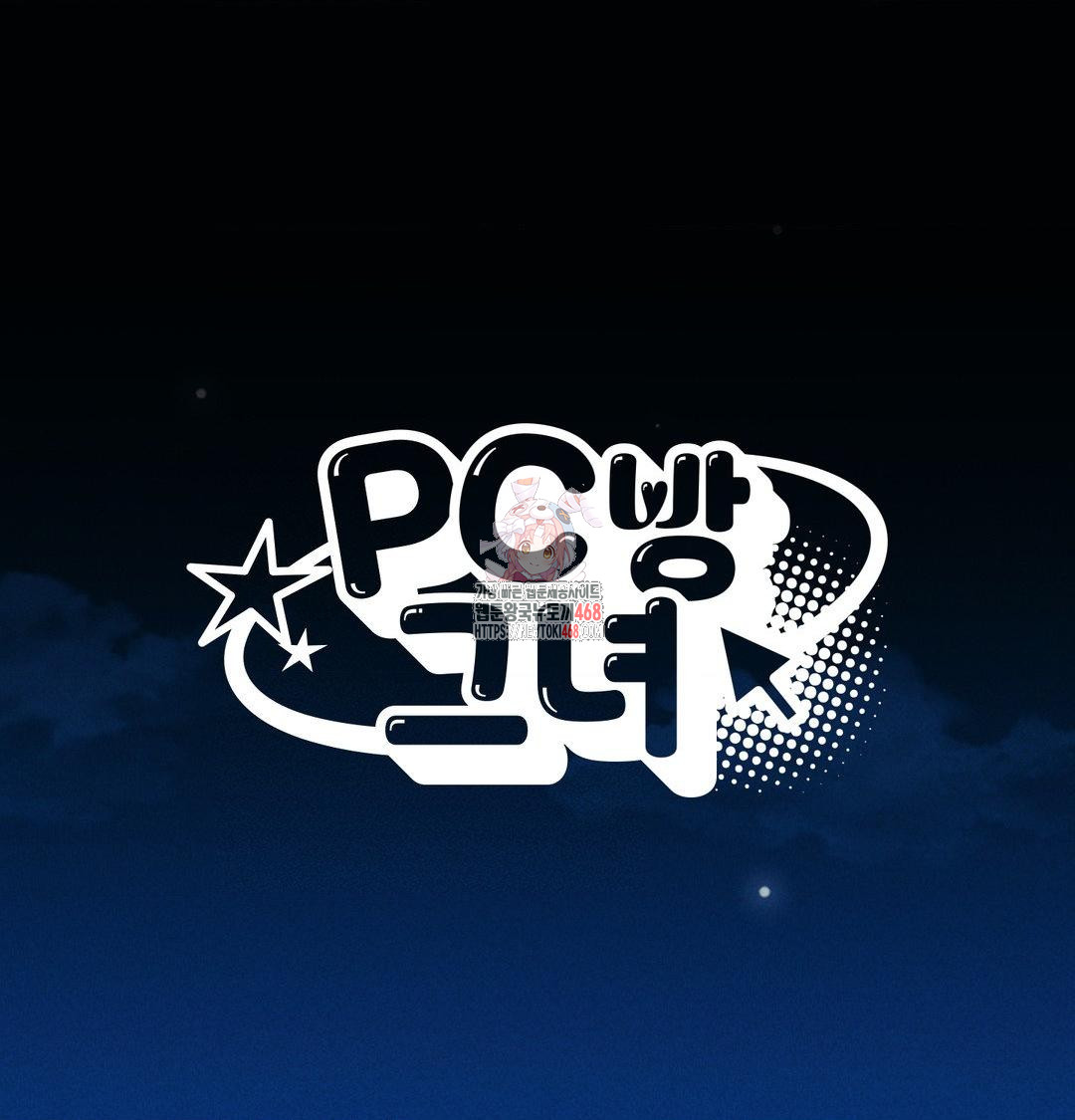 PC Room Girl Raw 1