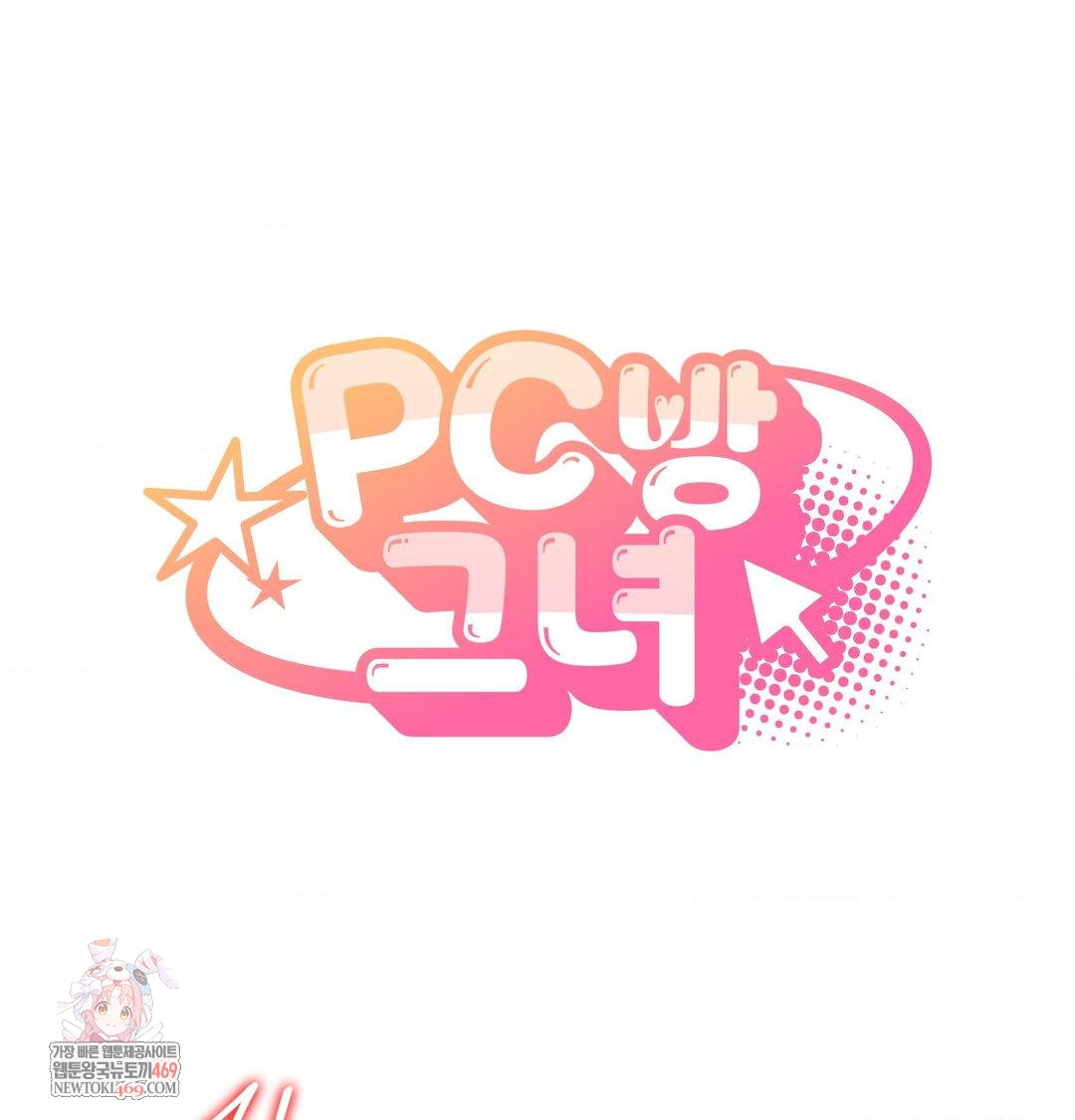 PC Room Girl Raw 1