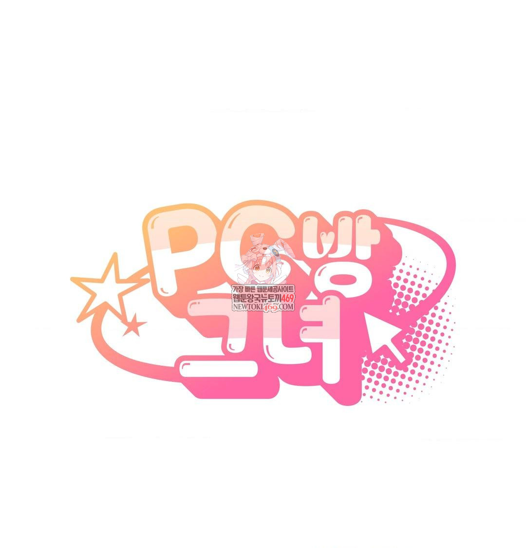 PC Room Girl Raw 1
