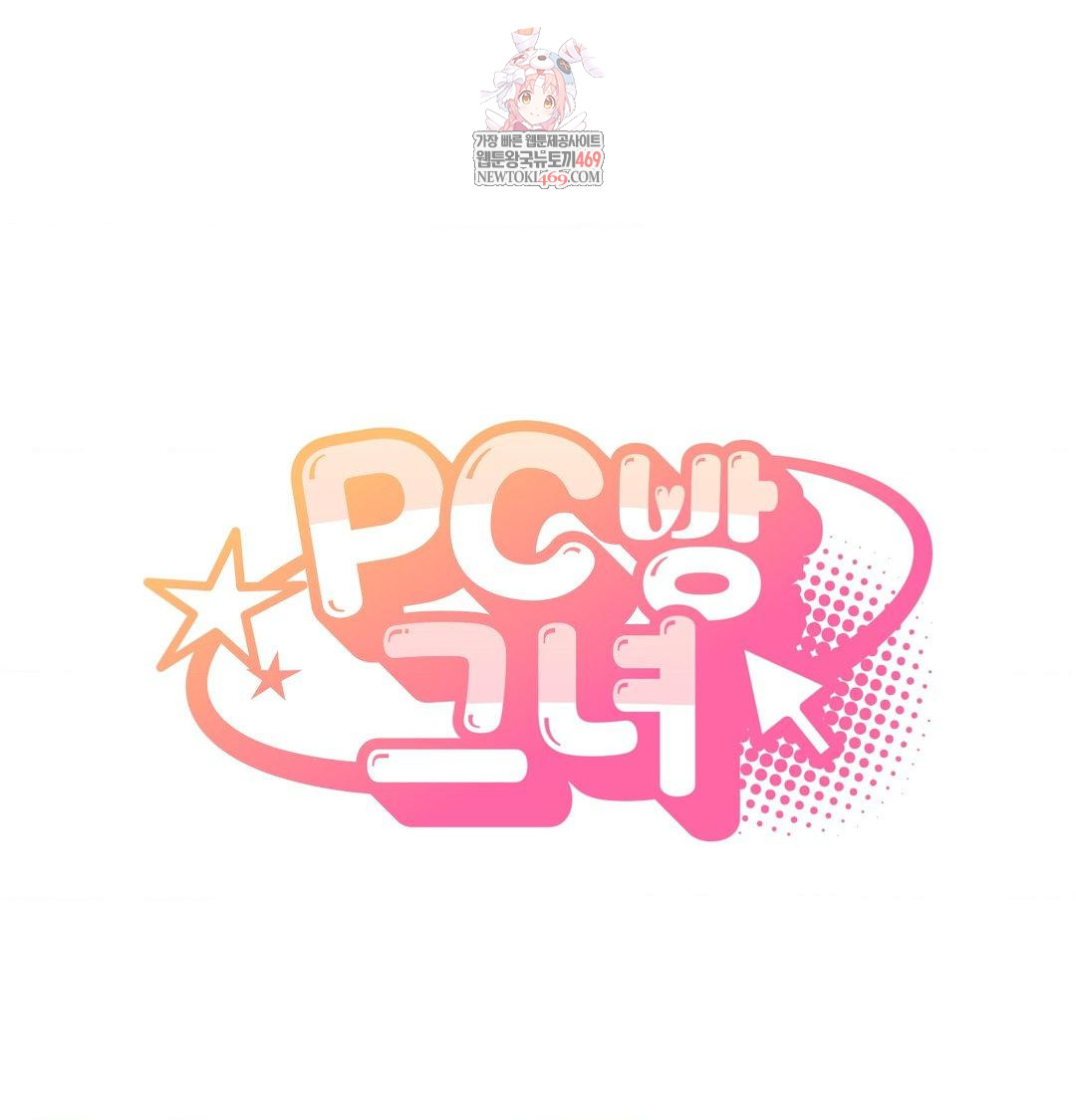 PC Room Girl Raw 1