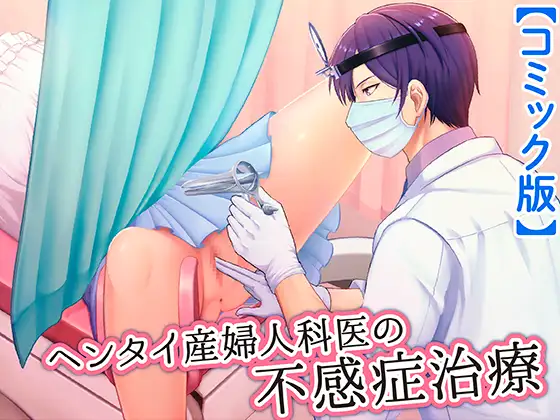 Perv Obstetrician's Treatment for Frigidity 1