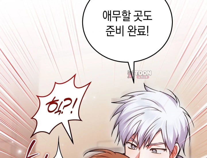 Please Shove It Into the Basket Raw Chapter 17 - Page 102