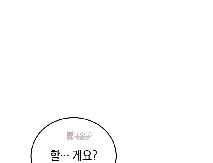 Please Shove It Into the Basket Raw Chapter 17 - Page 108