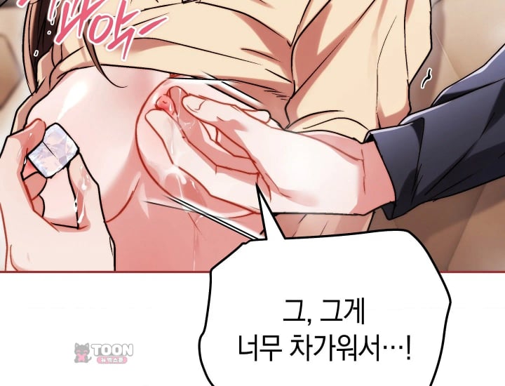 Please Shove It Into the Basket Raw Chapter 17 - Page 120