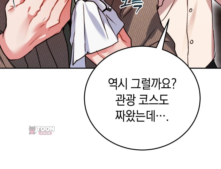 Please Shove It Into the Basket Raw Chapter 17 - Page 14