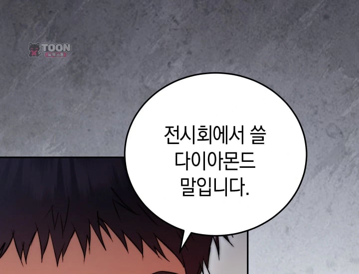 Please Shove It Into the Basket Raw Chapter 17 - Page 167