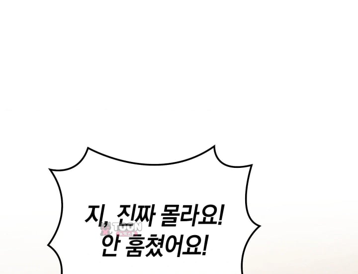 Please Shove It Into the Basket Raw Chapter 17 - Page 169