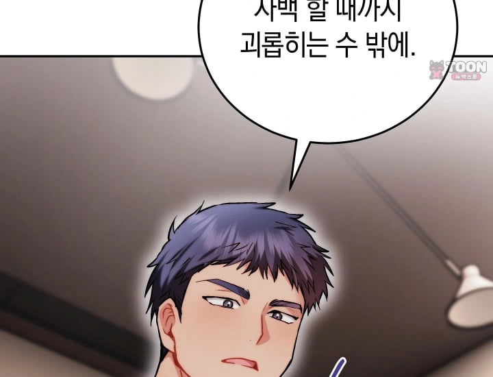 Please Shove It Into the Basket Raw Chapter 17 - Page 183