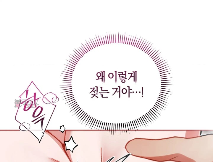 Please Shove It Into the Basket Raw Chapter 17 - Page 197
