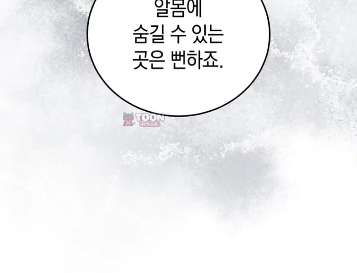 Please Shove It Into the Basket Raw Chapter 17 - Page 212