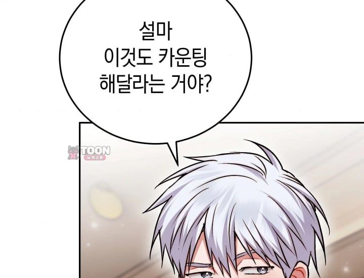 Please Shove It Into the Basket Raw Chapter 17 - Page 74