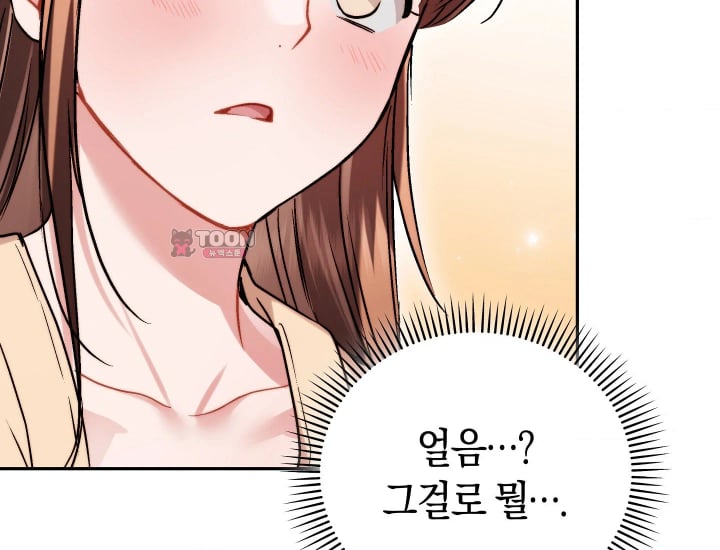 Please Shove It Into the Basket Raw Chapter 17 - Page 100