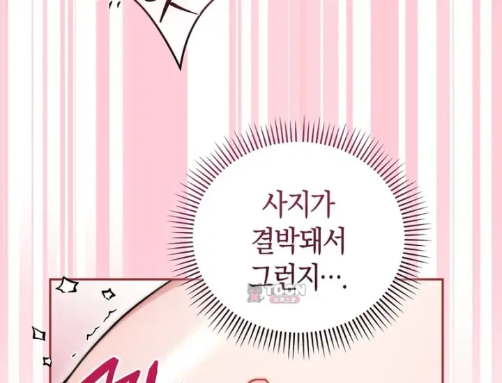 Please Shove It Into the Basket Raw Chapter 18 - Page 11