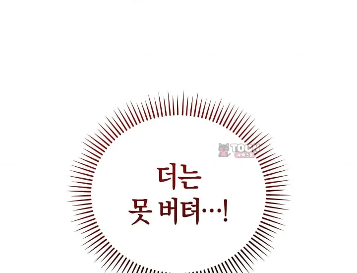 Please Shove It Into the Basket Raw Chapter 18 - Page 101