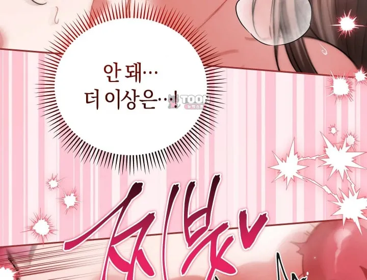Please Shove It Into the Basket Raw Chapter 18 - Page 114