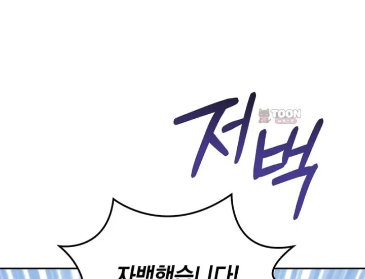Please Shove It Into the Basket Raw Chapter 18 - Page 125