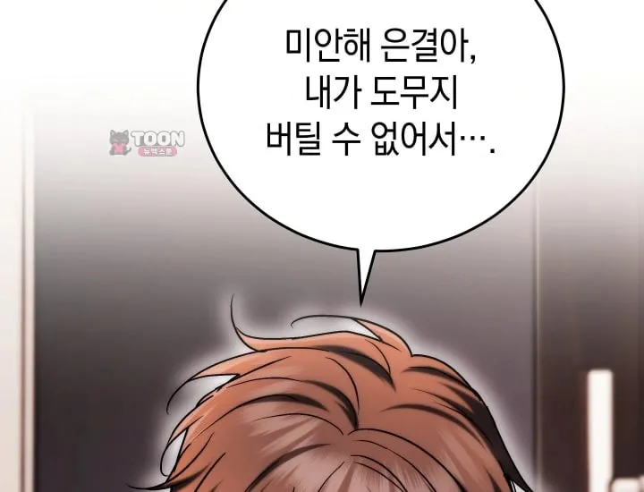 Please Shove It Into the Basket Raw Chapter 18 - Page 129