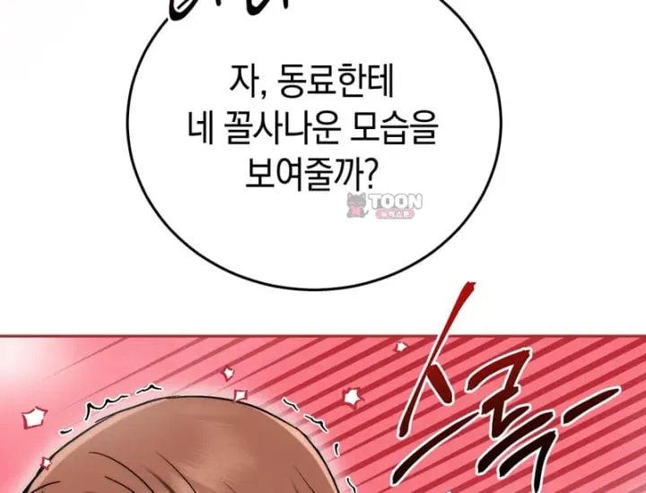 Please Shove It Into the Basket Raw Chapter 18 - Page 163