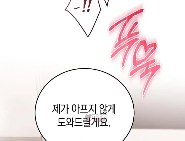Please Shove It Into the Basket Raw Chapter 18 - Page 196