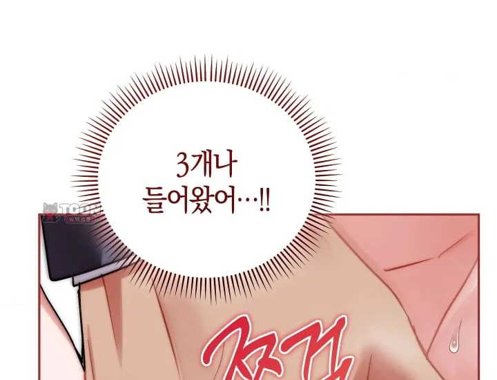 Please Shove It Into the Basket Raw Chapter 18 - Page 31