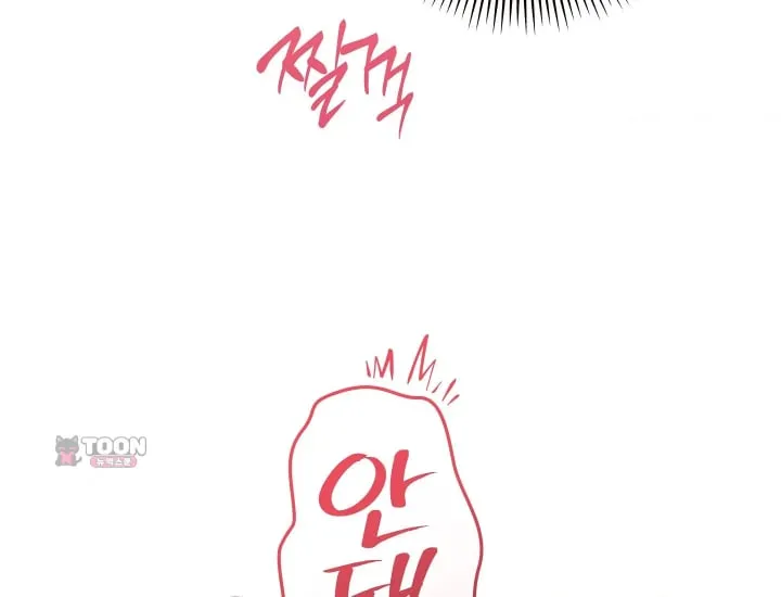 Please Shove It Into the Basket Raw Chapter 18 - Page 41