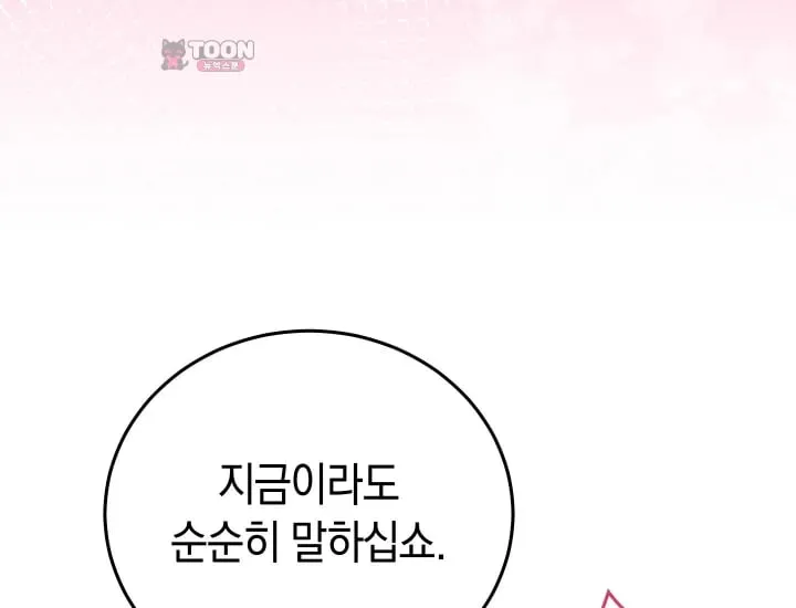 Please Shove It Into the Basket Raw Chapter 18 - Page 6