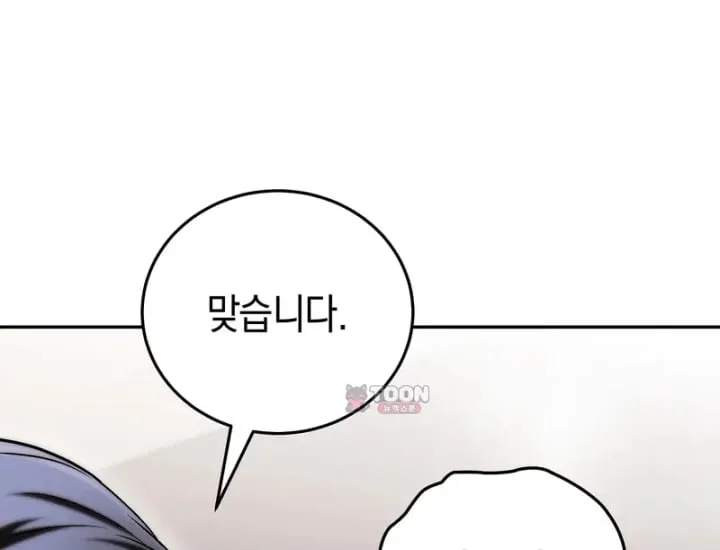 Please Shove It Into the Basket Raw Chapter 18 - Page 55