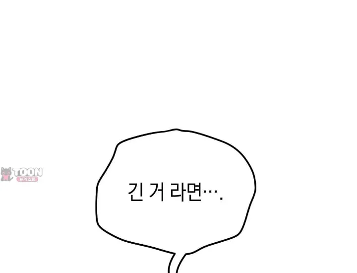Please Shove It Into the Basket Raw Chapter 18 - Page 65
