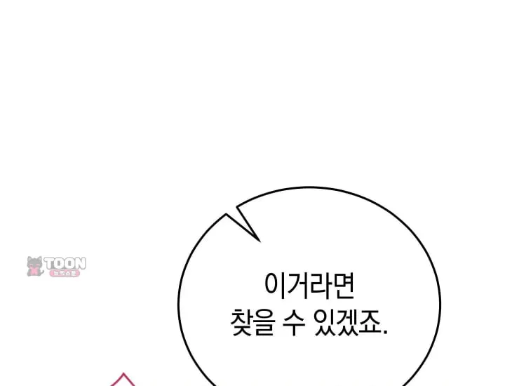 Please Shove It Into the Basket Raw Chapter 18 - Page 74