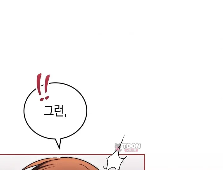 Please Shove It Into the Basket Raw Chapter 18 - Page 77