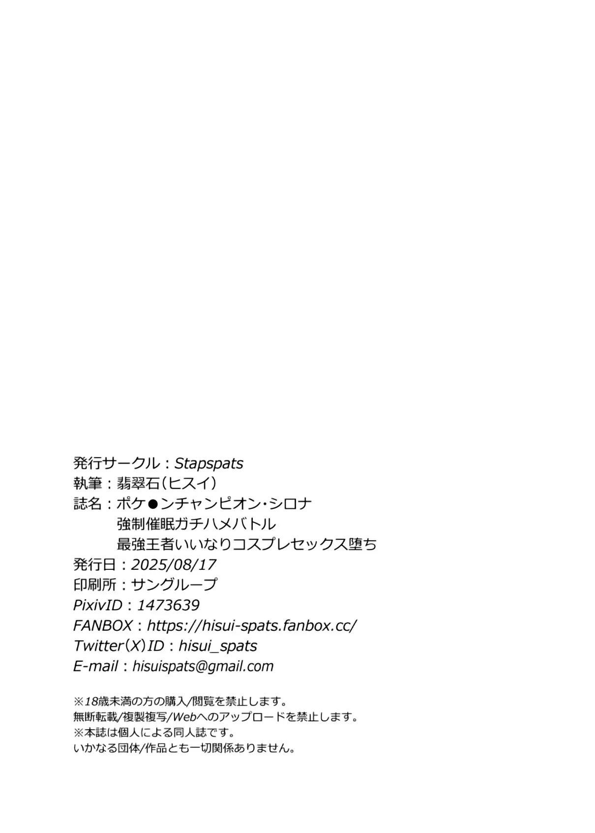 Poke●n Champion Shirona Kyousei Saimin Gachi Hame Battle 24