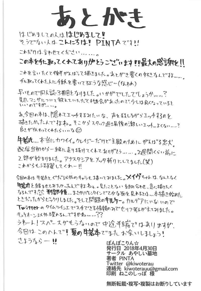 Ponpokorin 21
