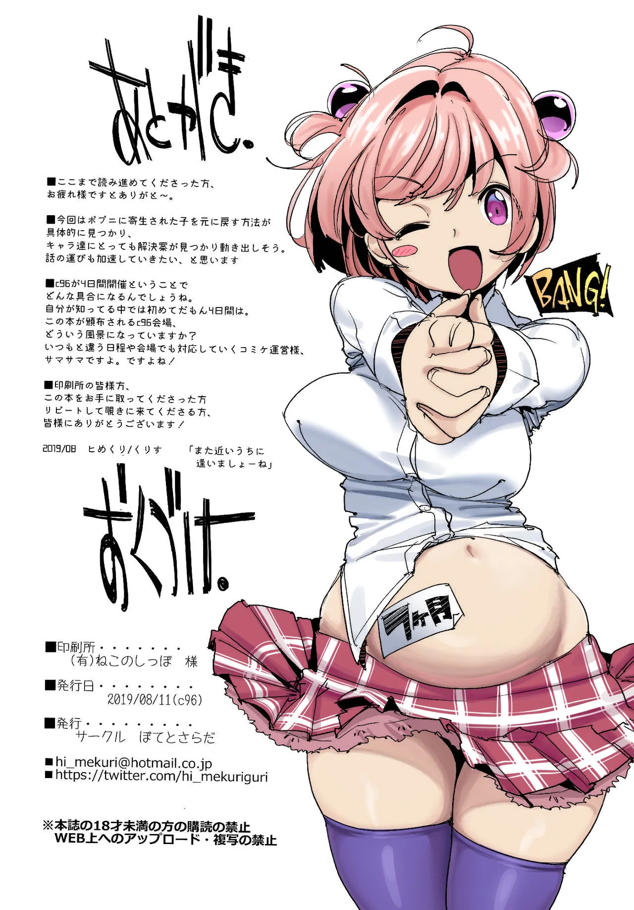 Popuni Kei Joshi Panic! Vol. 8 - Colorized 33
