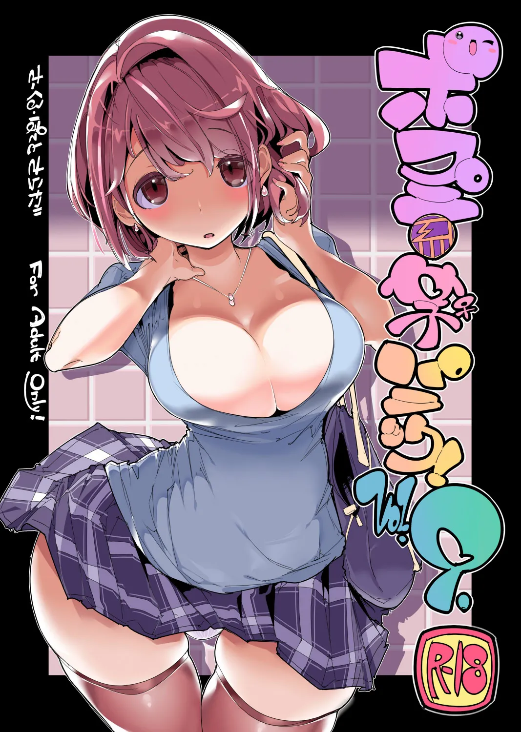 Popuni Kei Joshi Panic! Vol. 9 - Colorized 1